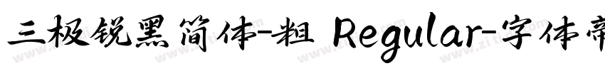 三极锐黑简体-粗 Regular字体转换